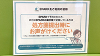 グリーンぱる福井センター薬局のネット受付対応