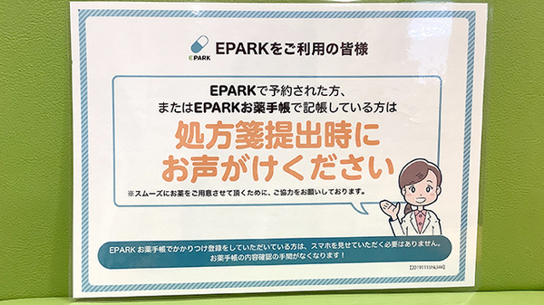 グリーンぱる福井センター薬局のネット受付対応