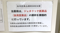 グリーンぱる福井センター薬局のジェネリック対応