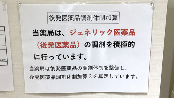 グリーンぱる福井センター薬局のジェネリック対応