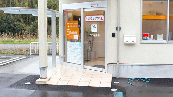 そらな薬局の入口