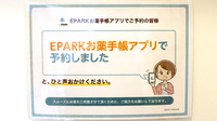 そらな薬局のネット受付対応