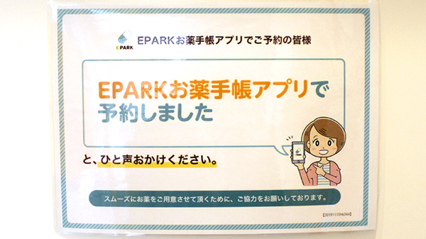 そらな薬局のネット受付対応