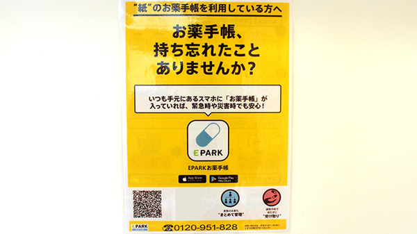 そらな薬局の電子お薬手帳対応