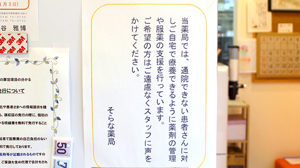 そらな薬局の在宅対応