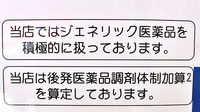 アカカベ薬局　木田町店のジェネリック対応