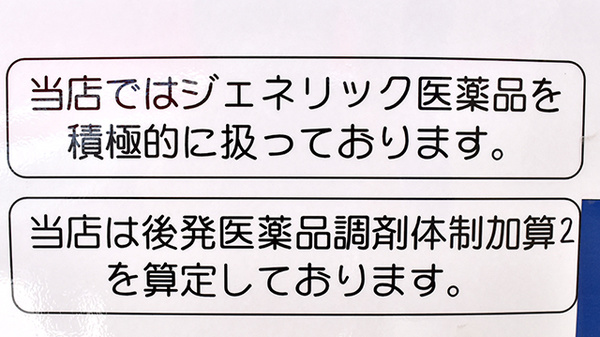 アカカベ薬局　木田町店のジェネリック対応