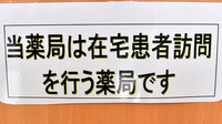 アカカベ薬局　木田町店の在宅対応