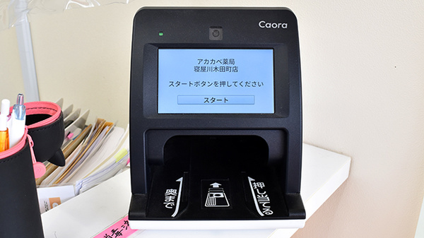 アカカベ薬局　木田町店のオンライン資格確認