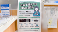 アカカベ薬局　木田町店の電子お薬手帳対応