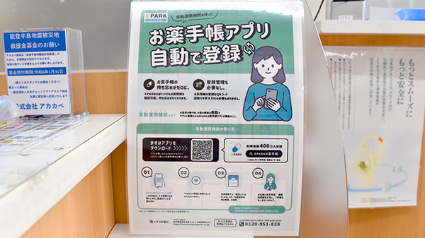 アカカベ薬局　木田町店の電子お薬手帳対応