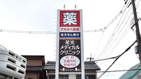 アカカベ薬局　木田町店の看板