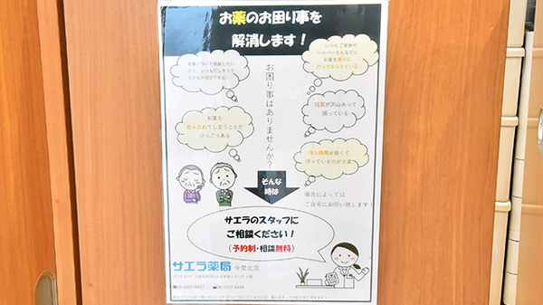 サエラ薬局 今里北店の相談対応