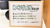 サエラ薬局 今里北店のかかりつけ薬局対応