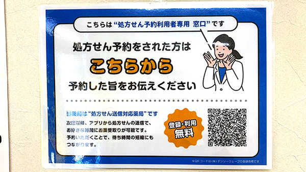 ネット受付対応