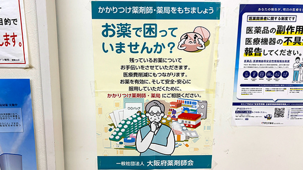 かかりつけ薬局対応