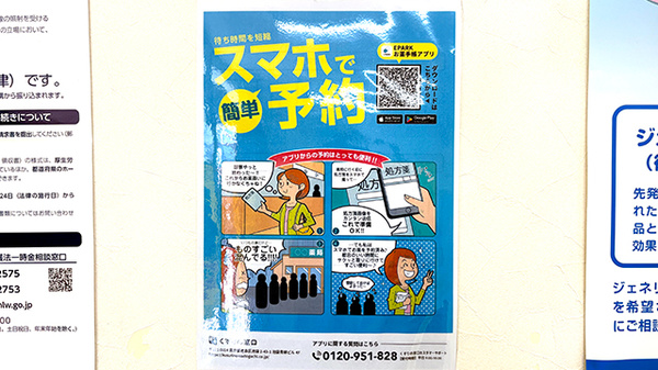 電子お薬手帳対応