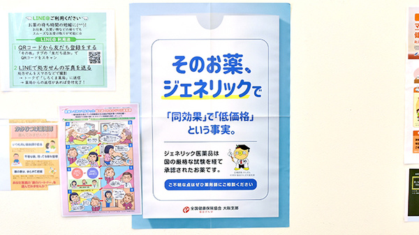 しろくま薬局都島店のジェネリック対応