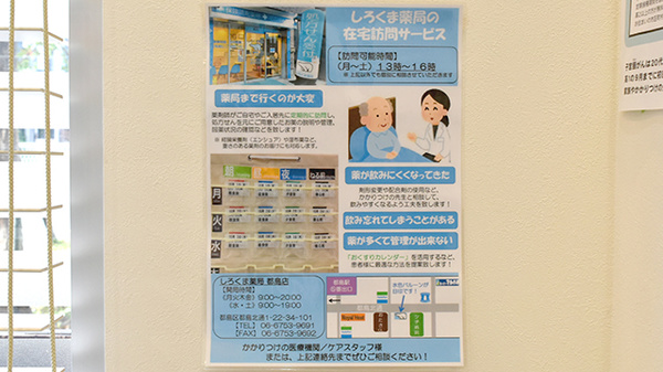 しろくま薬局都島店の在宅対応