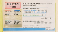 しろくま薬局都島店の一包化対応