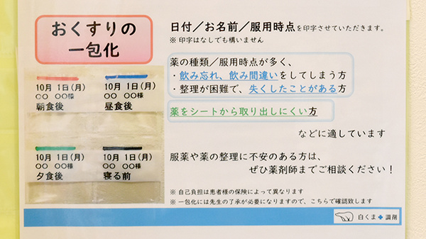 しろくま薬局都島店の一包化対応
