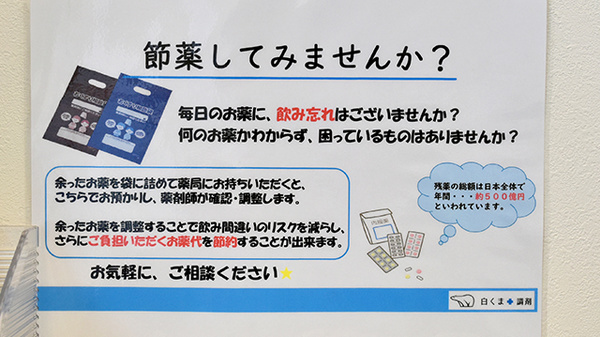 しろくま薬局都島店の残薬回収サービス