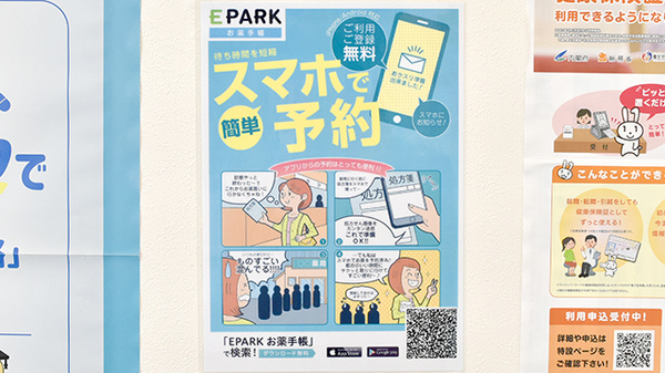 しろくま薬局都島店の電子お薬手帳対応