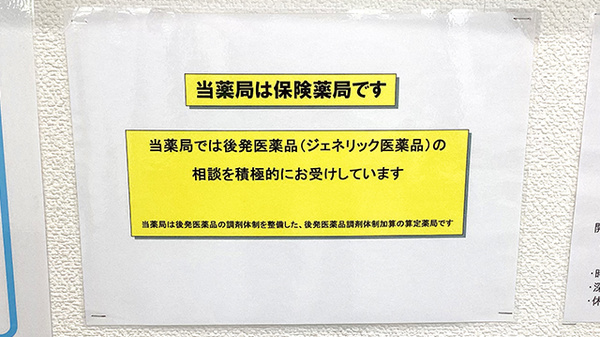 きらり薬局千葉中央店のジェネリック対応