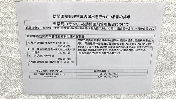 きらり薬局千葉中央店の在宅対応