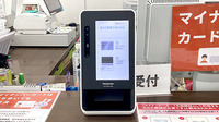 きらり薬局千葉中央店のオンライン資格確認