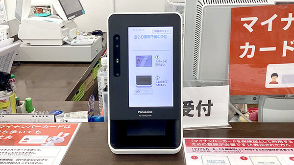 きらり薬局千葉中央店のオンライン資格確認