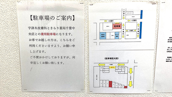 きらり薬局千葉中央店の駐車場案内