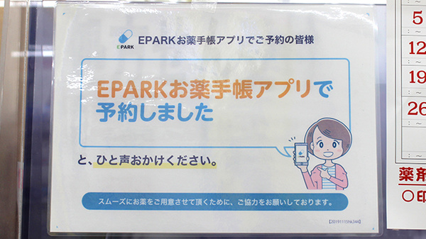 ヤックスドラッグ千葉みなと薬局のネット受付対応
