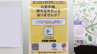 ヤックスドラッグ千葉みなと薬局の電子お薬手帳対応