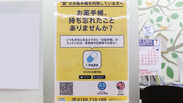 ヤックスドラッグ千葉みなと薬局の電子お薬手帳対応