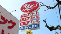 ヤックスドラッグ千葉みなと薬局の看板