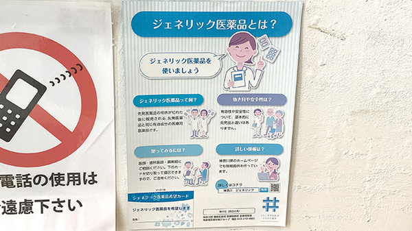 ジェネリック対応
