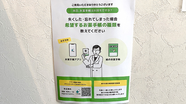 電子お薬手帳対応