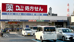 サンキュードラッグ　筒井町薬局の外観
