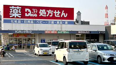 サンキュードラッグ　筒井町薬局