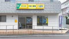 ハロー薬局土呂の外観