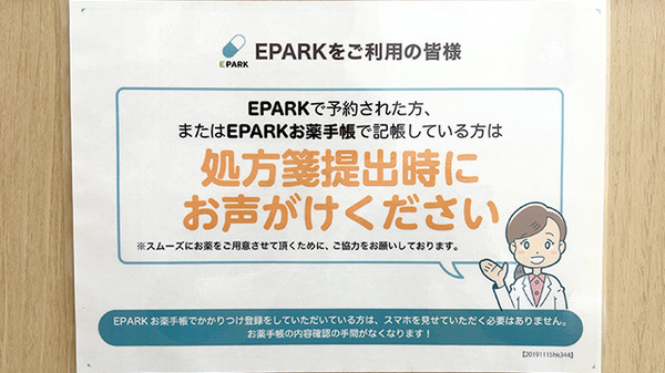ハロー薬局土呂のネット受付対応