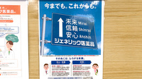 ハロー薬局土呂のジェネリック対応