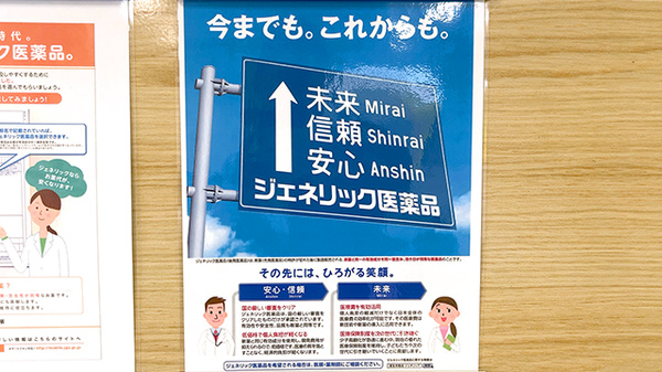 ハロー薬局土呂のジェネリック対応