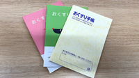 ハロー薬局土呂のお薬手帳