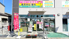 戸塚安行駅前薬局の外観