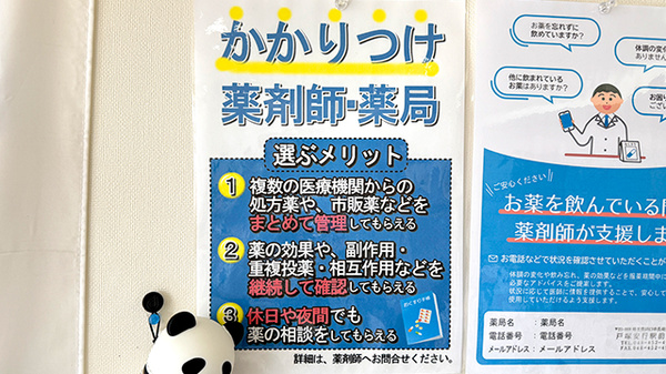 かかりつけ薬局対応