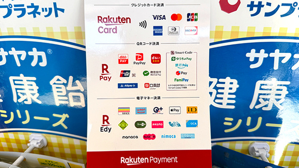 クレカ/電子マネー/スマホ決済対応