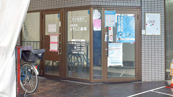なでしこ薬局の入口
