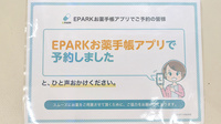 なでしこ薬局のネット受付対応